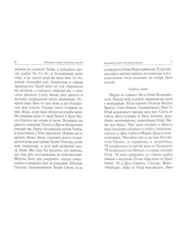 Каноны о болящих "Исцели нас, Боже"