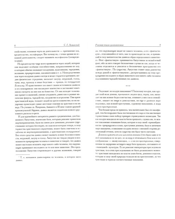 Молот ведьм