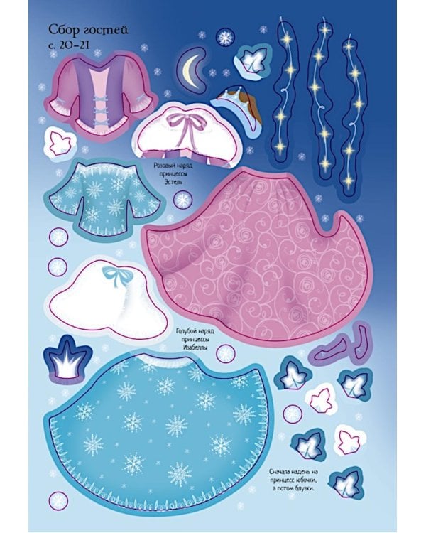 Зимний бал (с наклейками)