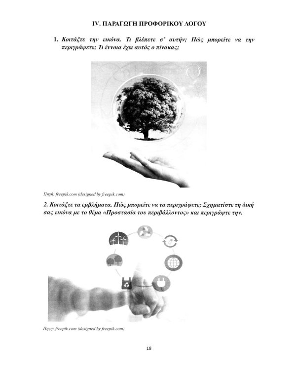 Рабочая тетрадь к "Новому учебнику новогреческогоязыка". Ч. 2