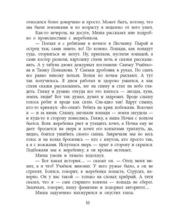 Пират, ищи!: рассказы