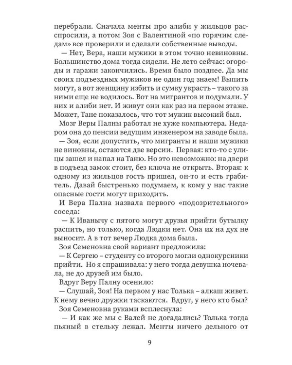 Детектив в халате