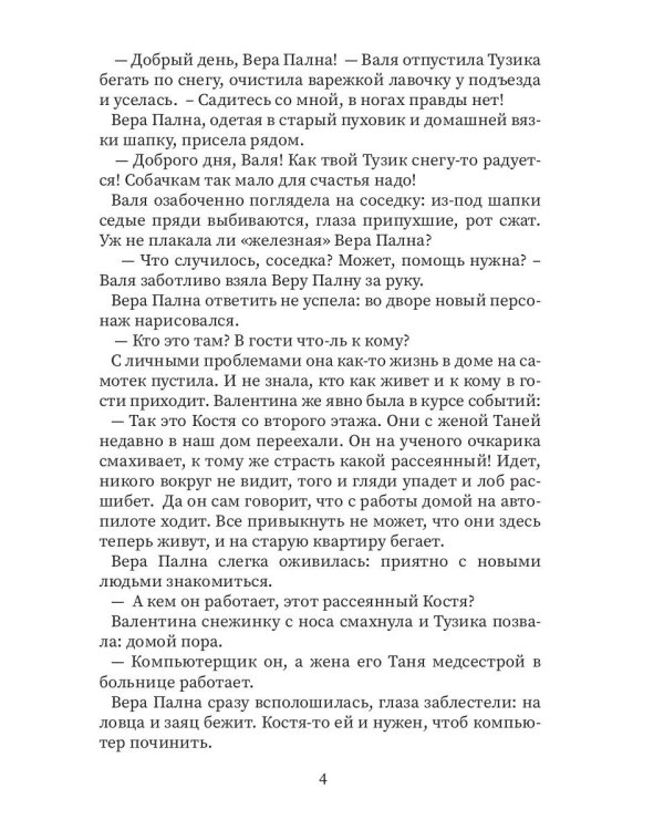 Детектив в халате