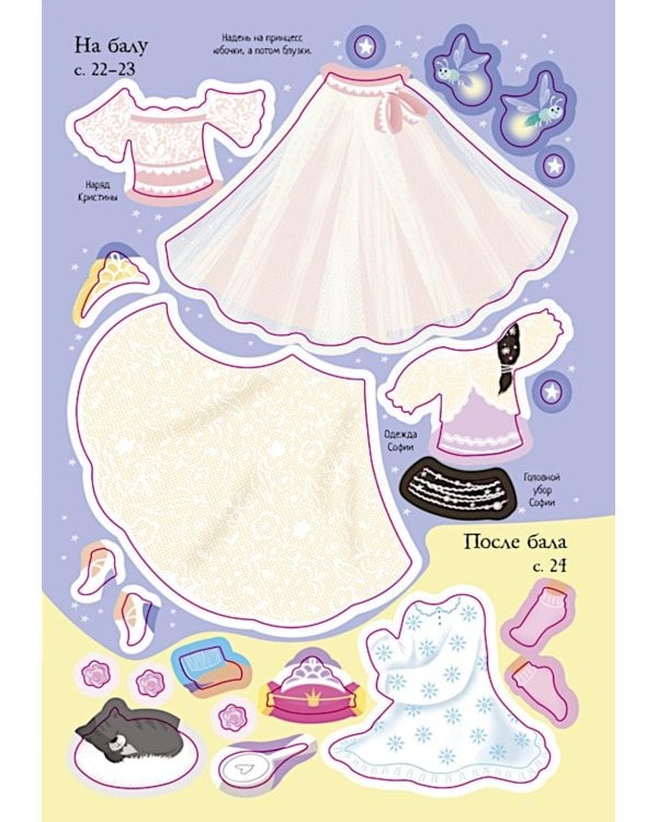 Зимний бал (с наклейками)