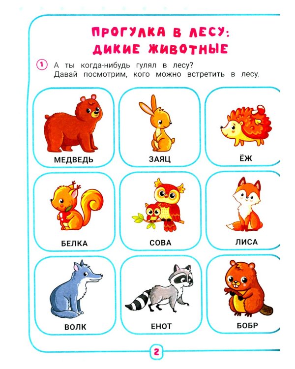Нейрокомплекс: говорю правильно: 4-5 лет. 2-е изд