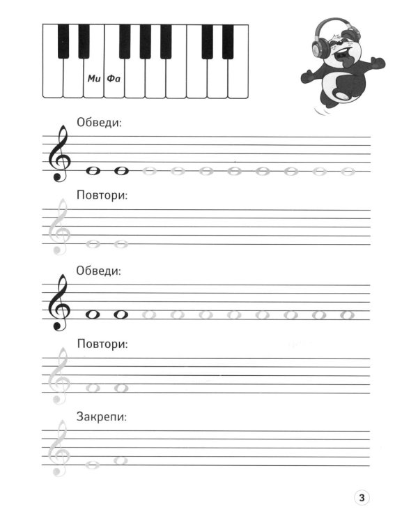 Нотные прописи: музыкальные панды
