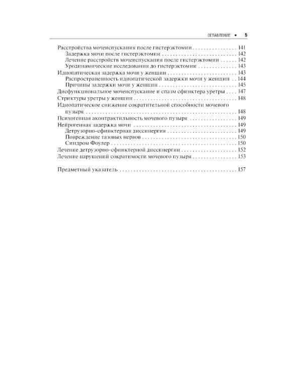 Экстренная урогинекология