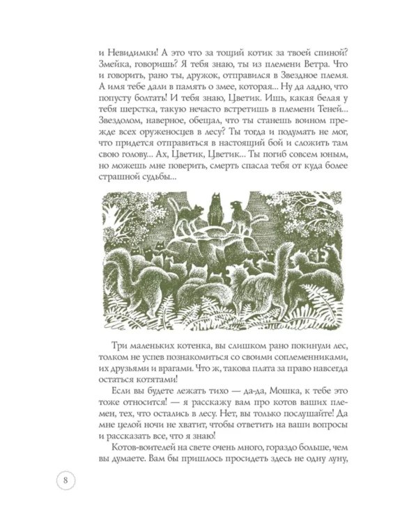 Герои племен