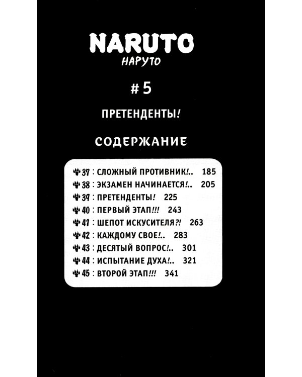 Naruto. Наруто. Кн. 2: Мост героя. Т. 4-6: манга