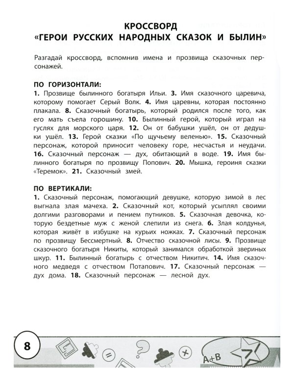 Начальная школа: кроссворды и головоломки. 2-е изд