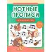 Нотные прописи: музыкальные совы