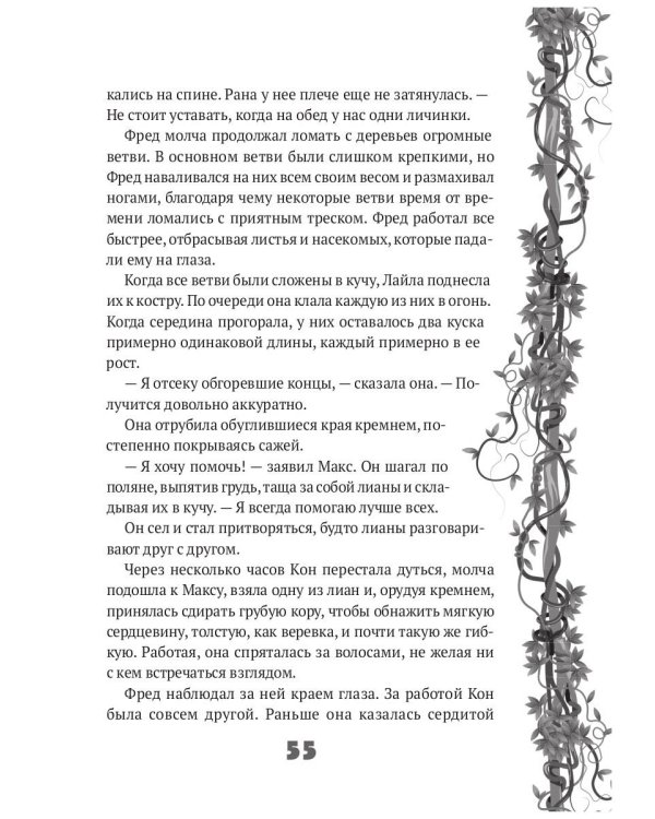 Исследователь: роман