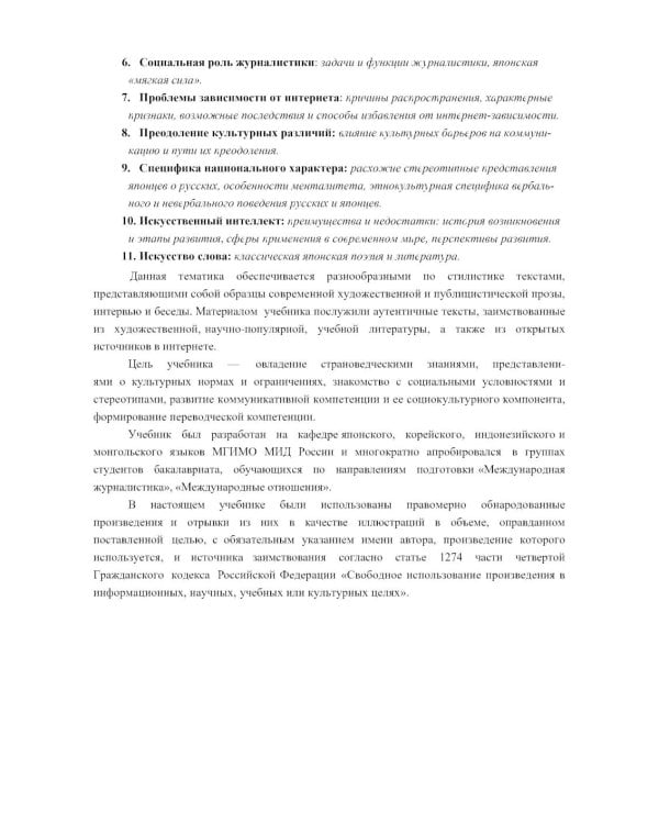 Японский язык для журналистов: учебник: уровень выше среднего