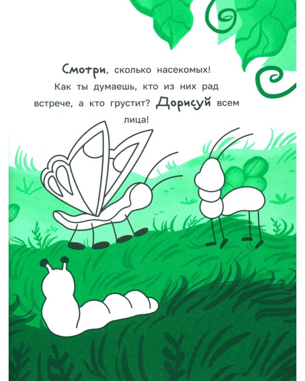 Прогулка с карандашами. Развивай свое воображение