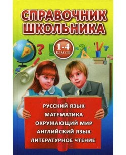 Справочник