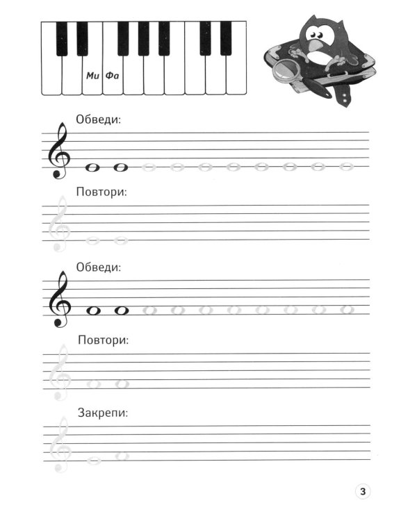 Нотные прописи: музыкальные совы