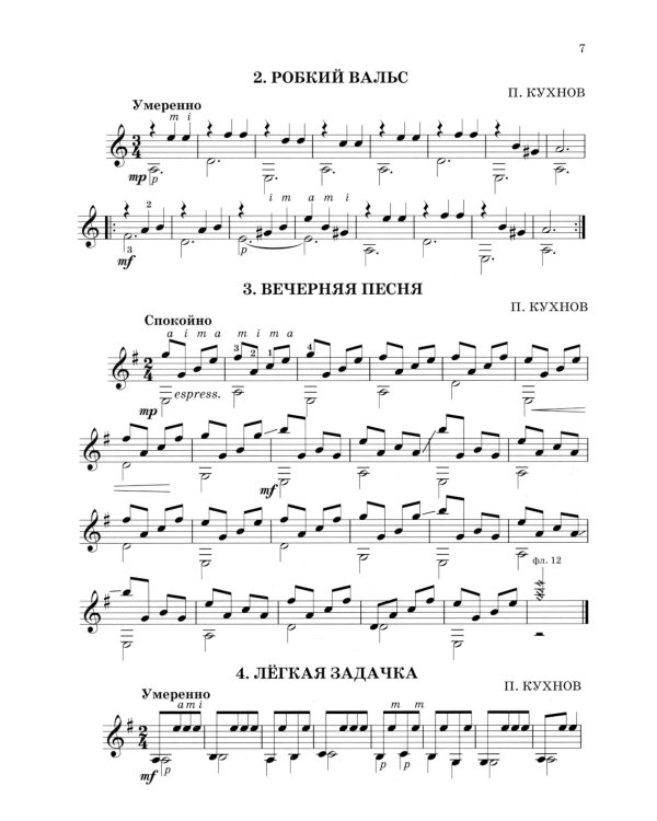 Начинающему гитаристу: пьесы, этюды: для учащихся 2-3 классов ДМШ