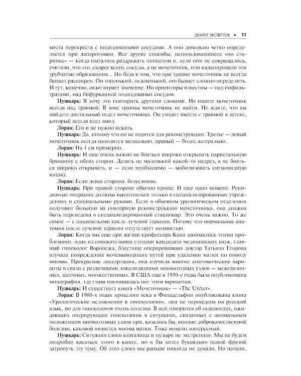 Экстренная урогинекология