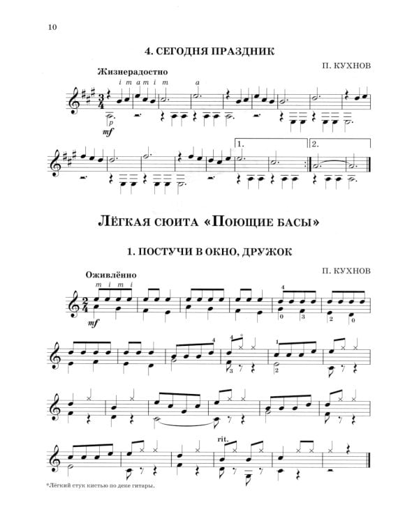 Начинающему гитаристу: пьесы, этюды: для учащихся 2-3 классов ДМШ