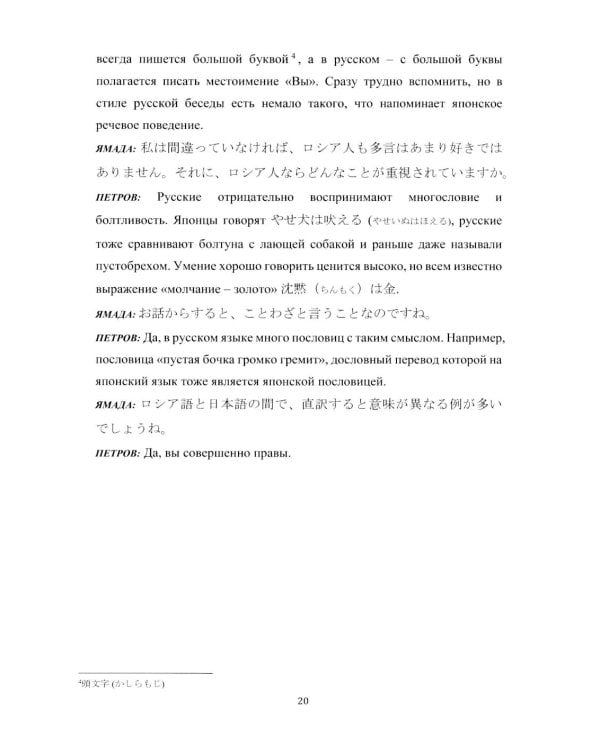 Японский язык для журналистов: учебник: уровень выше среднего