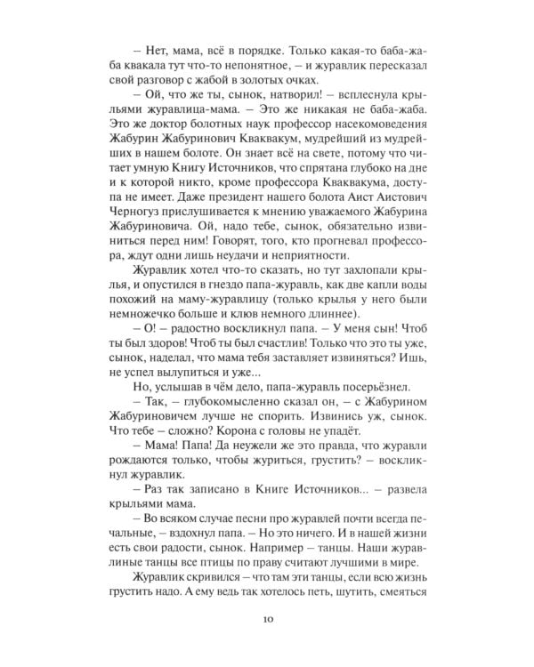 Волшебные очки