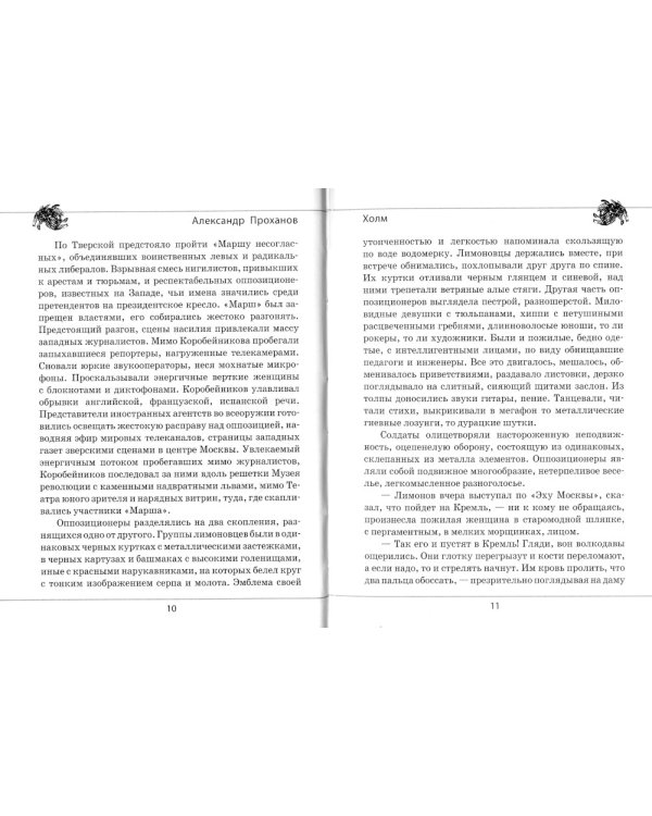 Холм: роман