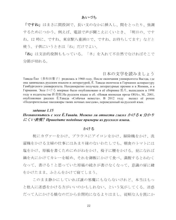 Японский язык для журналистов: учебник: уровень выше среднего