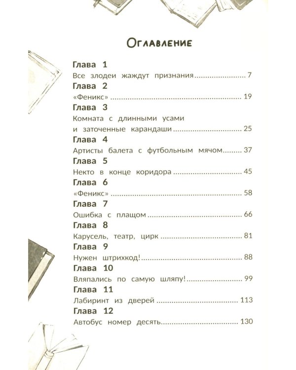 Загадка книги "Феникс"