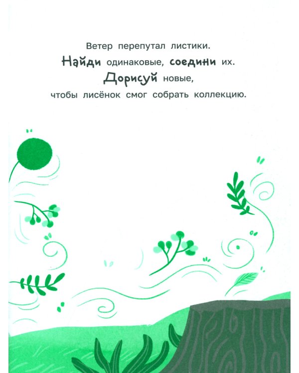 Прогулка с карандашами. Развивай свое воображение