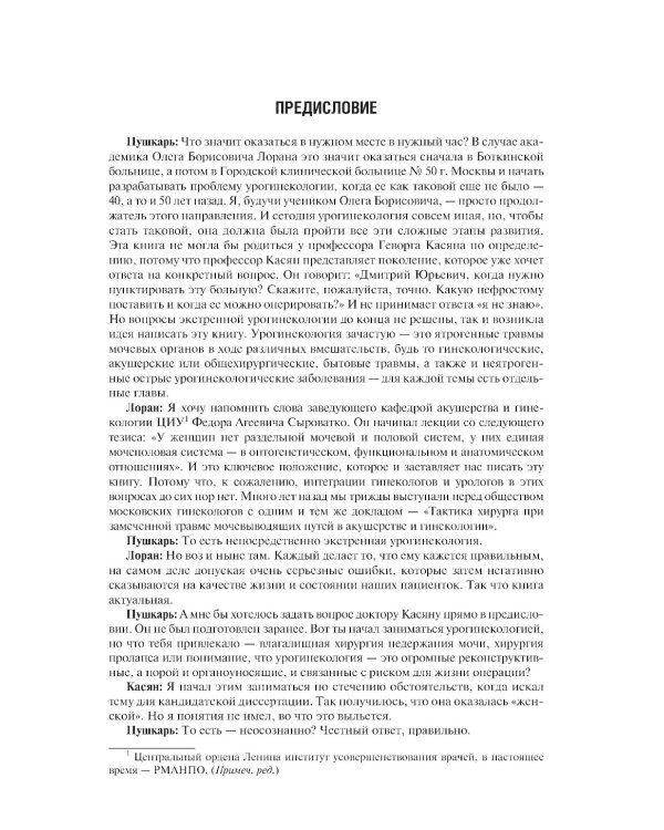 Экстренная урогинекология