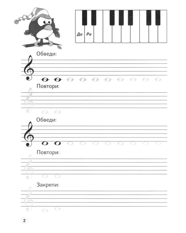 Нотные прописи: музыкальные совы