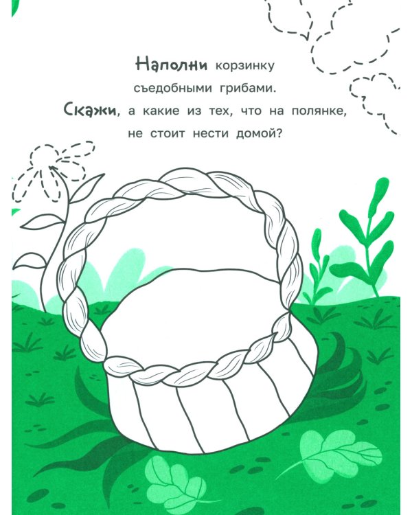 Прогулка с карандашами. Развивай свое воображение