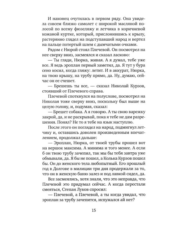 Жизнь и необычайные приключения солдата Ивана Чонкина. Кн. 1: Лицо неприкосновенное: роман