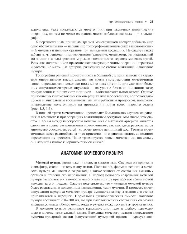 Экстренная урогинекология