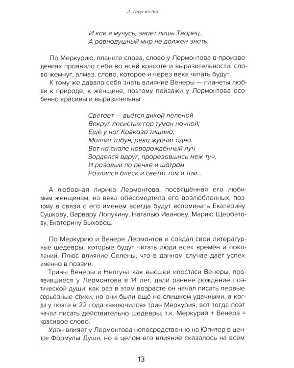Михаил Юрьевич Лермонтов: личность и творчество поэта глазами звезд
