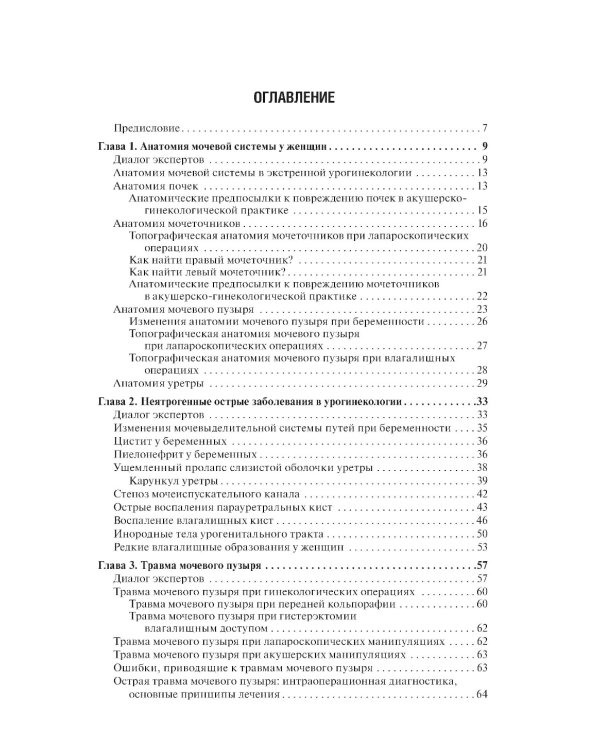 Экстренная урогинекология