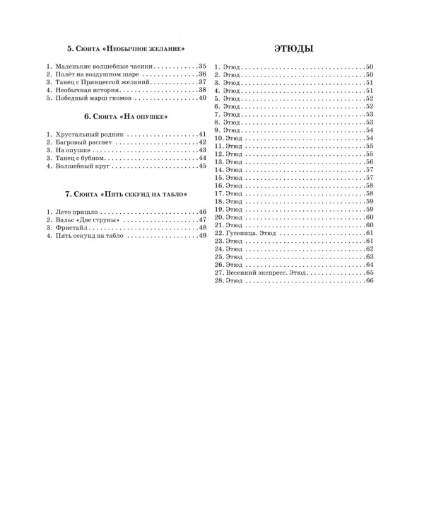 Начинающему гитаристу: пьесы, этюды: для учащихся 2-3 классов ДМШ