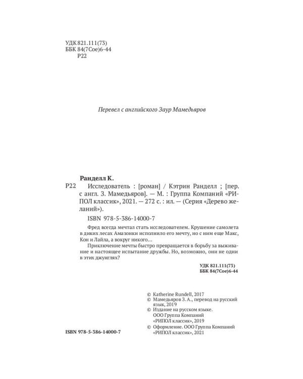 Исследователь: роман