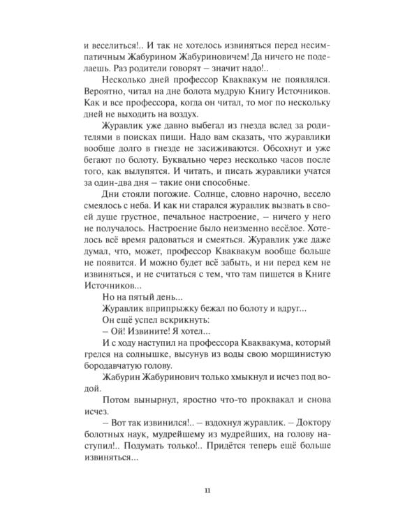 Волшебные очки