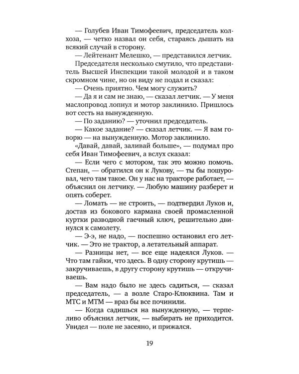 Жизнь и необычайные приключения солдата Ивана Чонкина. Кн. 1: Лицо неприкосновенное: роман