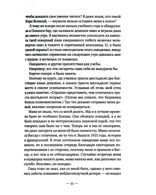 Город женщин: роман