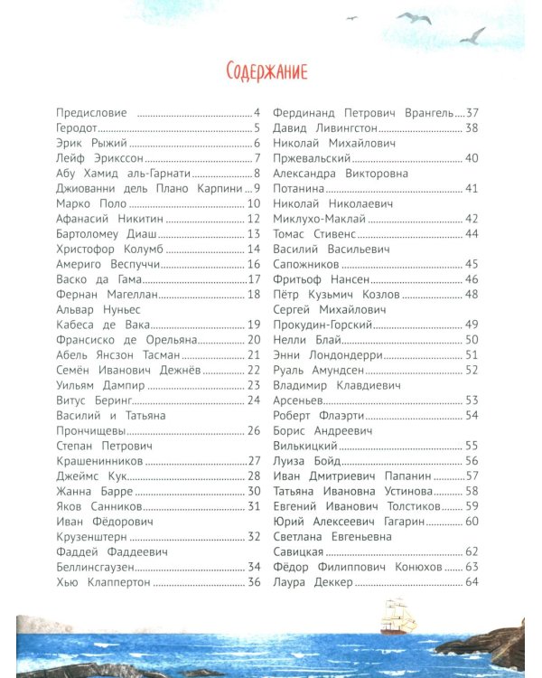 Поехали! 50 вдохновляющих историй о путешественниках и первооткрывателях. 4-е изд
