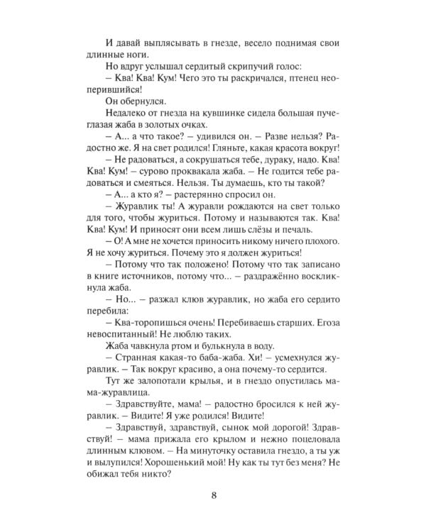 Волшебные очки