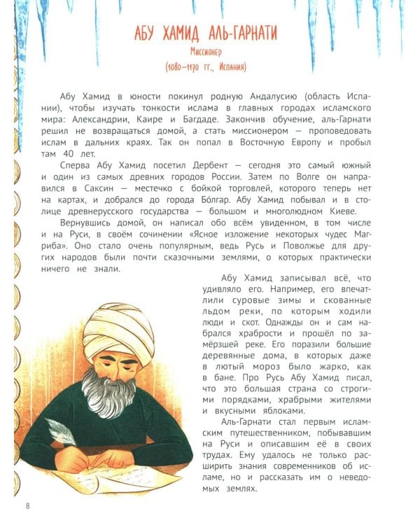 Поехали! 50 вдохновляющих историй о путешественниках и первооткрывателях. 4-е изд