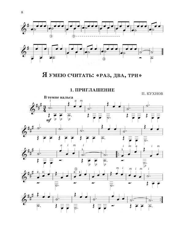 Начинающему гитаристу: пьесы, этюды: для учащихся 2-3 классов ДМШ
