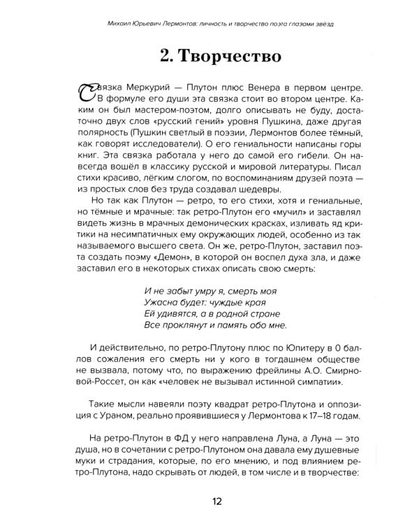 Михаил Юрьевич Лермонтов: личность и творчество поэта глазами звезд