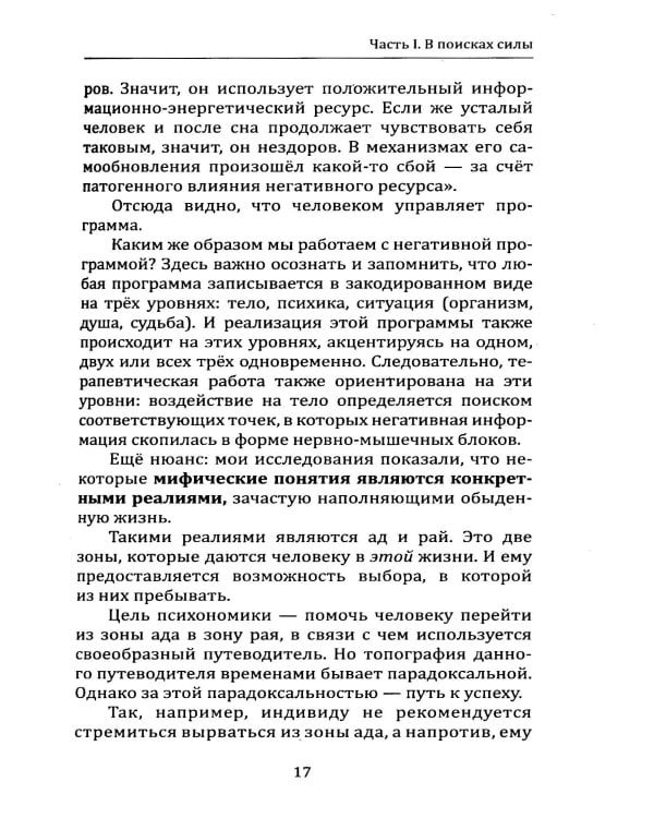 Танец дождя. По ту сторону психотерапии, или книга о психомагической силе