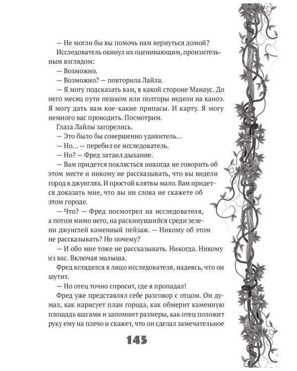 Исследователь: роман