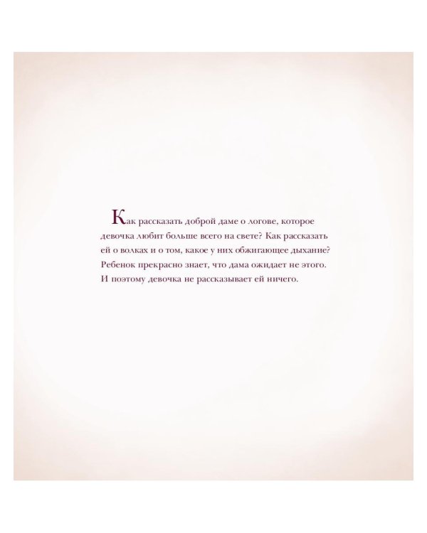 Молчаливое дитя