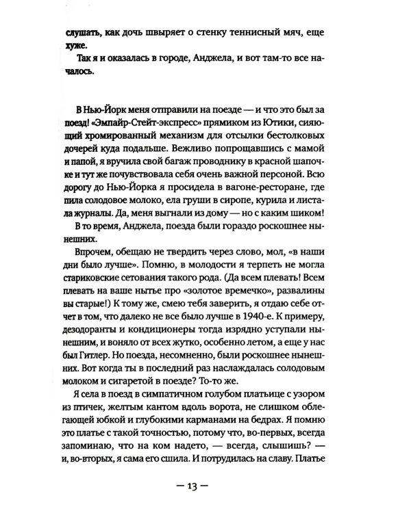 Город женщин: роман